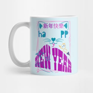 CUTE CAT YEAR Mug